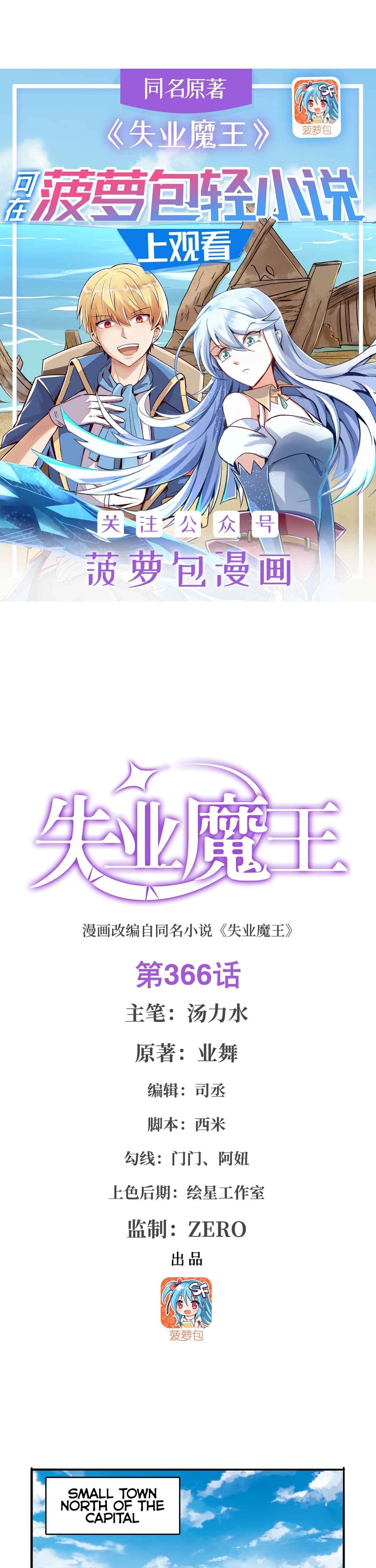 The Demon King who lost his Job Chapter 366 - Page 2
