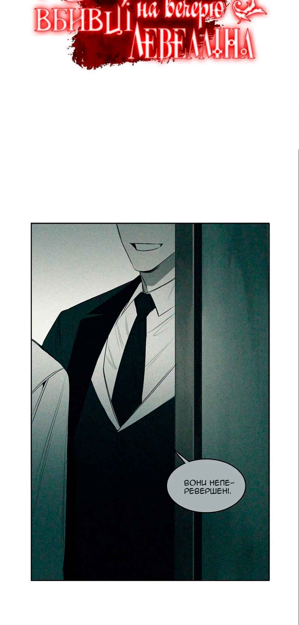Murderous Lewellyn’s Candlelit Dinner Chapter 29 - Page 11