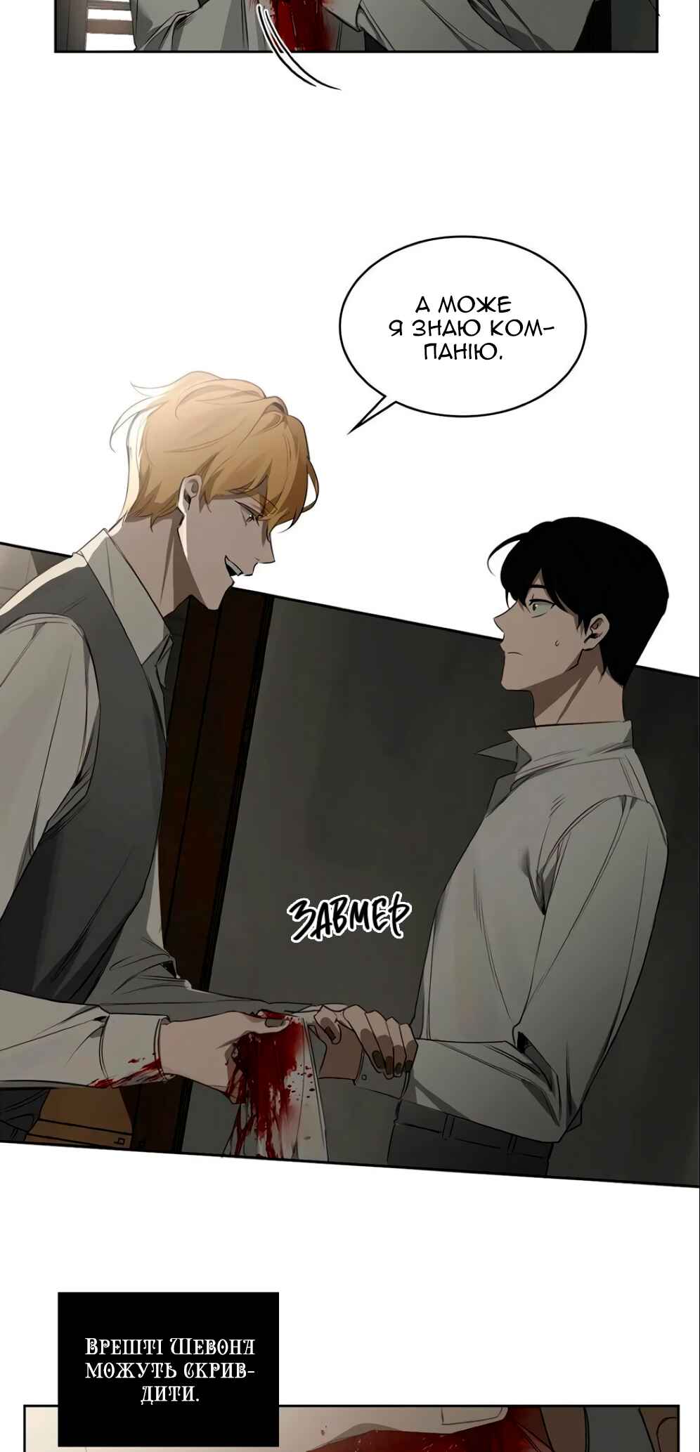 Murderous Lewellyn’s Candlelit Dinner Chapter 29 - Page 32
