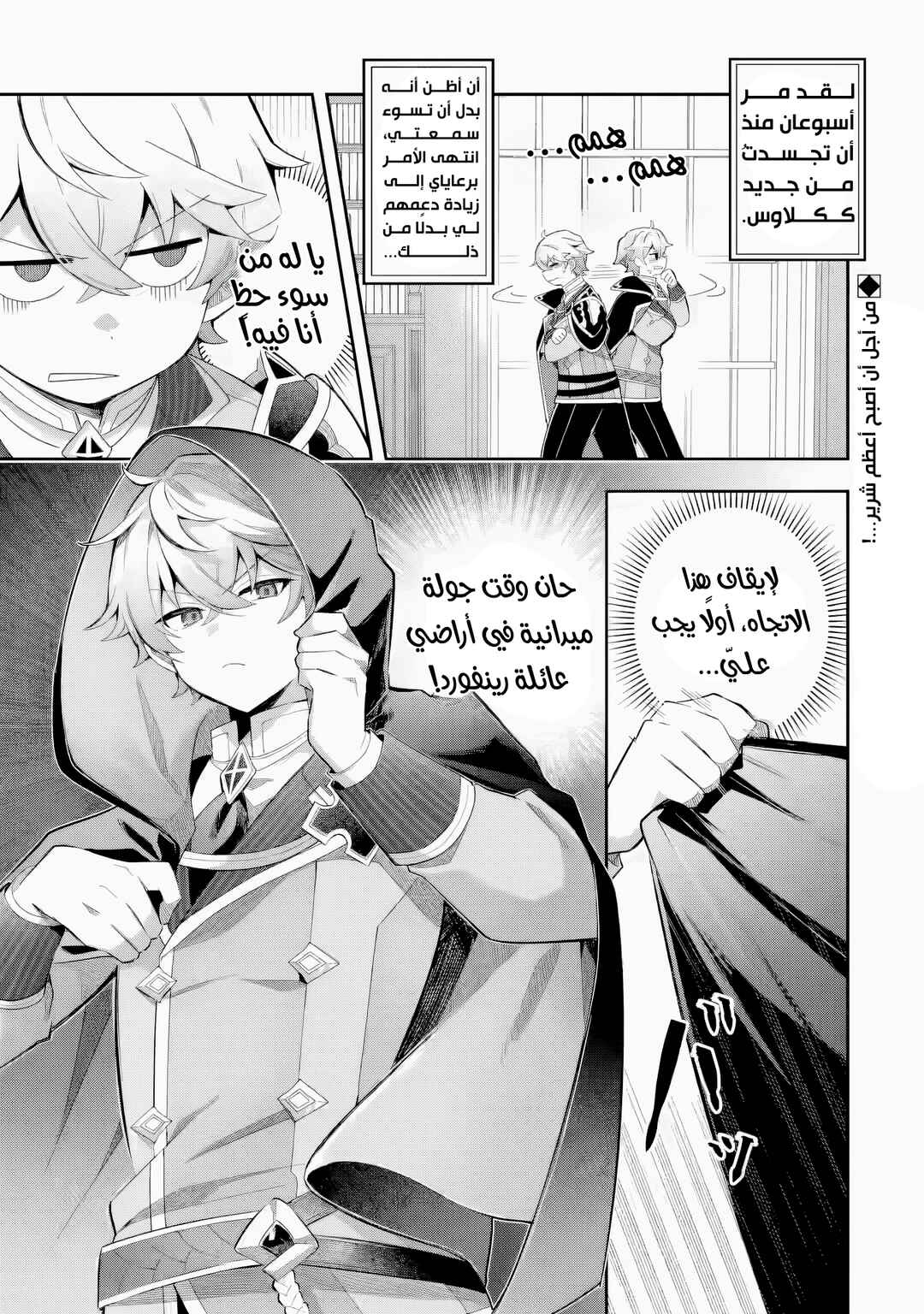Game Sekai no Mob Akuyaku ni Tensei shita node Last Boss wo Mezashitemita ~Nazeka Rekidai Saikou no Meikun to Agamerareteirun desu ga, Dareka Riyuu wo Oshiete Kudasai!~ Chapter 2 - Page 1