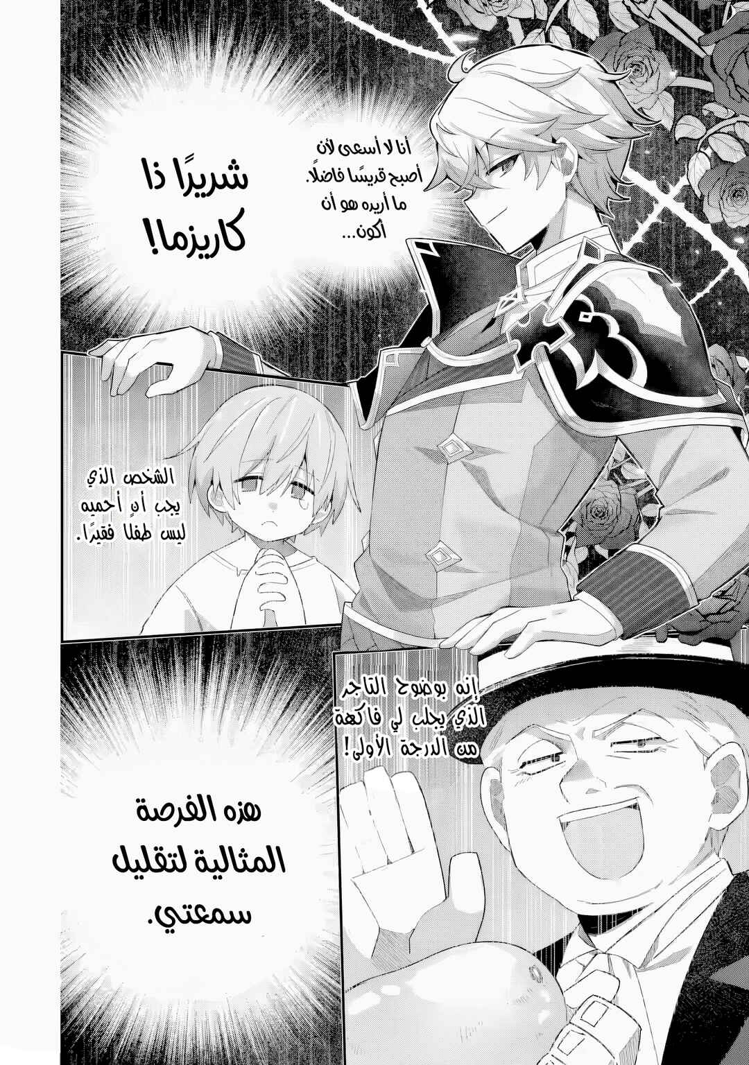 Game Sekai no Mob Akuyaku ni Tensei shita node Last Boss wo Mezashitemita ~Nazeka Rekidai Saikou no Meikun to Agamerareteirun desu ga, Dareka Riyuu wo Oshiete Kudasai!~ Chapter 2 - Page 11