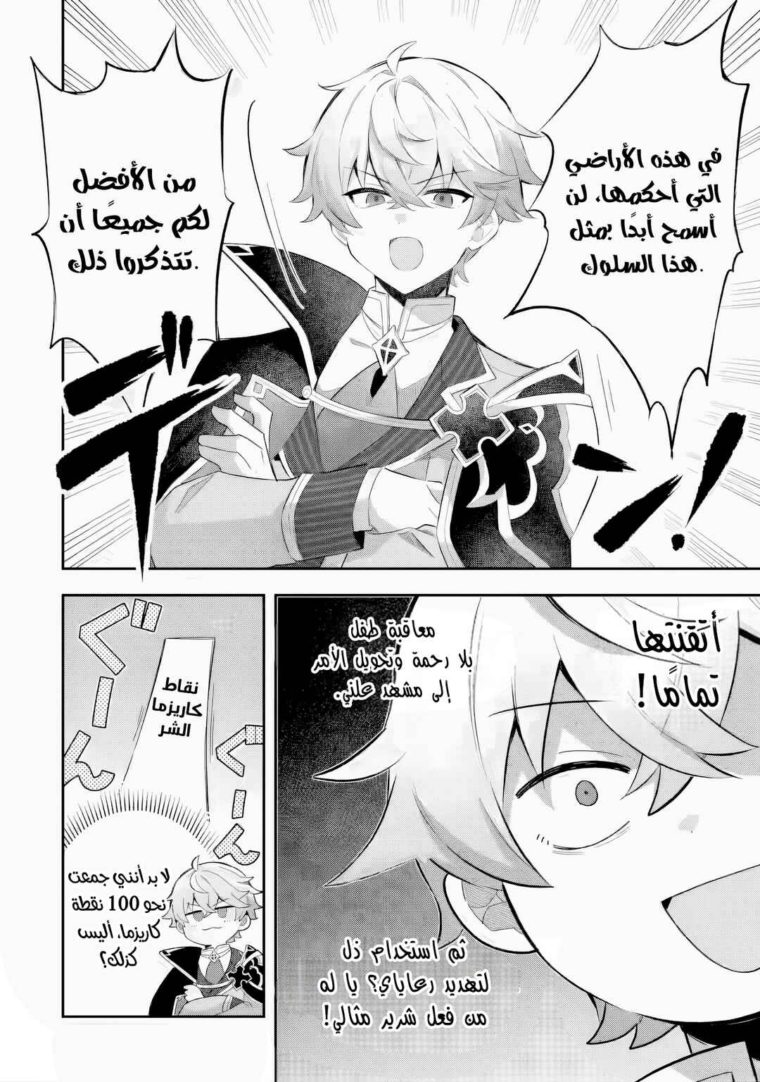 Game Sekai no Mob Akuyaku ni Tensei shita node Last Boss wo Mezashitemita ~Nazeka Rekidai Saikou no Meikun to Agamerareteirun desu ga, Dareka Riyuu wo Oshiete Kudasai!~ Chapter 2 - Page 13