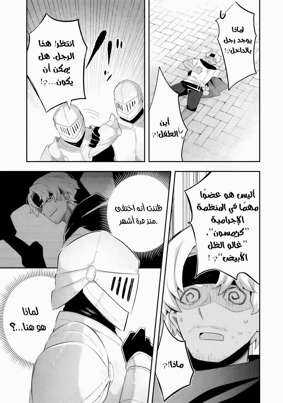 Game Sekai no Mob Akuyaku ni Tensei shita node Last Boss wo Mezashitemita ~Nazeka Rekidai Saikou no Meikun to Agamerareteirun desu ga, Dareka Riyuu wo Oshiete Kudasai!~ Chapter 2 - Page 18