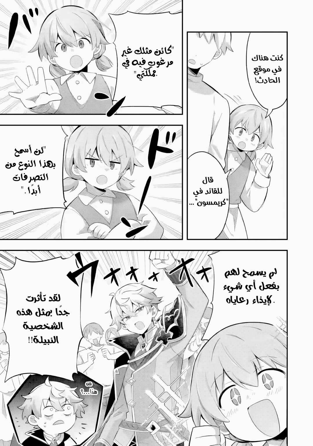 Game Sekai no Mob Akuyaku ni Tensei shita node Last Boss wo Mezashitemita ~Nazeka Rekidai Saikou no Meikun to Agamerareteirun desu ga, Dareka Riyuu wo Oshiete Kudasai!~ Chapter 2 - Page 24