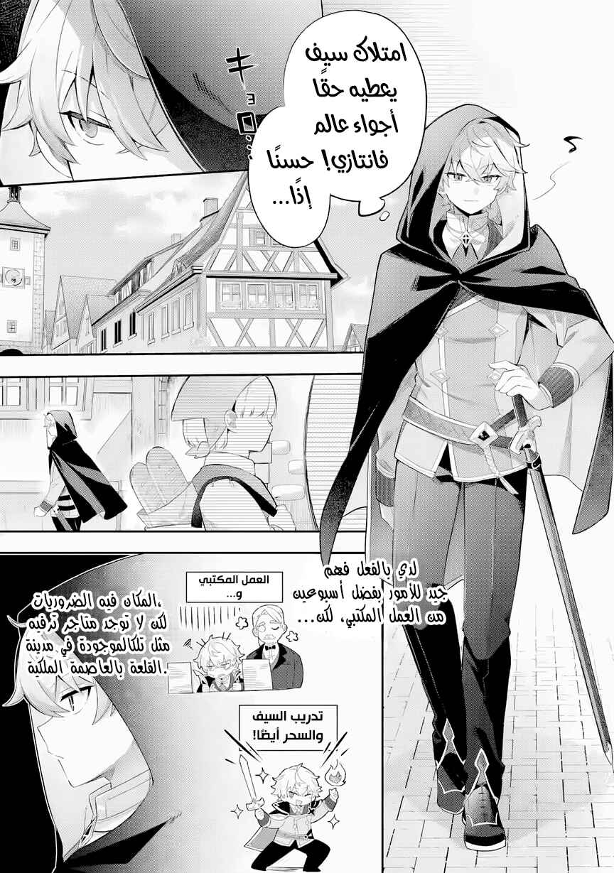 Game Sekai no Mob Akuyaku ni Tensei shita node Last Boss wo Mezashitemita ~Nazeka Rekidai Saikou no Meikun to Agamerareteirun desu ga, Dareka Riyuu wo Oshiete Kudasai!~ Chapter 2 - Page 3