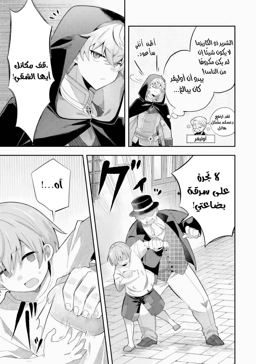 Game Sekai no Mob Akuyaku ni Tensei shita node Last Boss wo Mezashitemita ~Nazeka Rekidai Saikou no Meikun to Agamerareteirun desu ga, Dareka Riyuu wo Oshiete Kudasai!~ Chapter 2 - Page 5