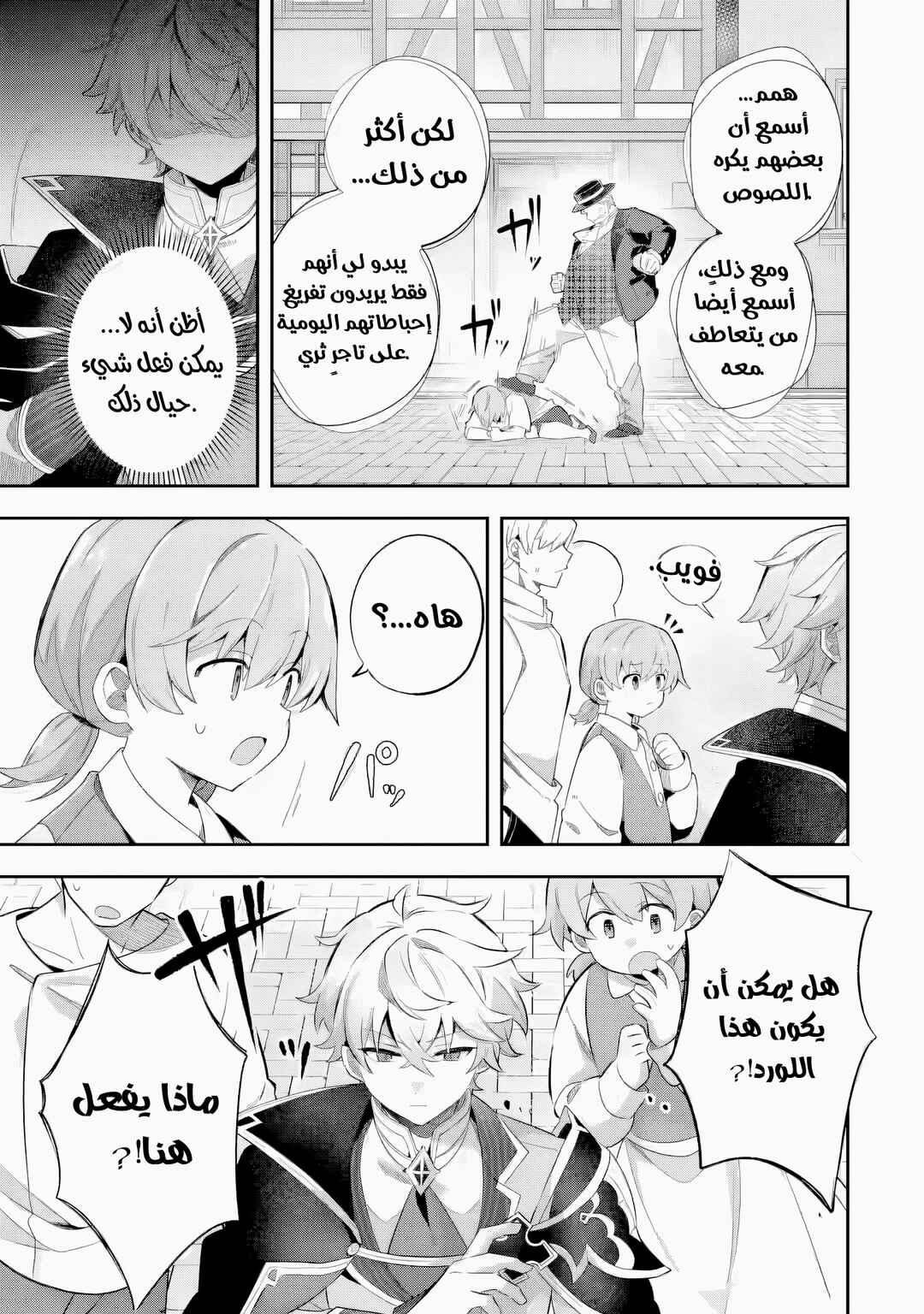 Game Sekai no Mob Akuyaku ni Tensei shita node Last Boss wo Mezashitemita ~Nazeka Rekidai Saikou no Meikun to Agamerareteirun desu ga, Dareka Riyuu wo Oshiete Kudasai!~ Chapter 2 - Page 7