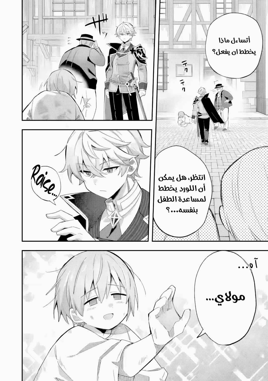 Game Sekai no Mob Akuyaku ni Tensei shita node Last Boss wo Mezashitemita ~Nazeka Rekidai Saikou no Meikun to Agamerareteirun desu ga, Dareka Riyuu wo Oshiete Kudasai!~ Chapter 2 - Page 8
