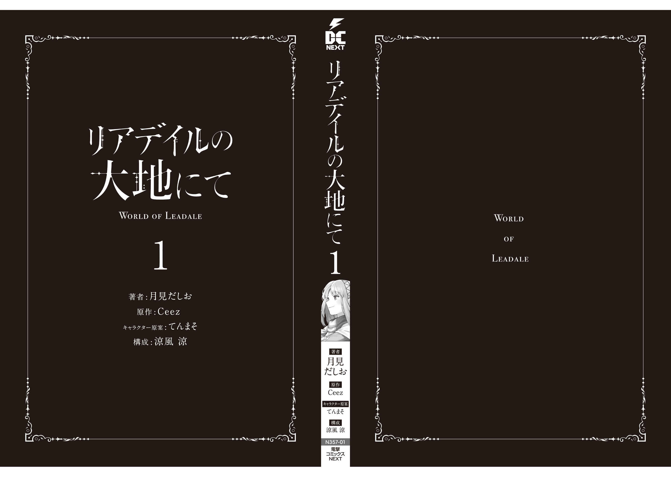 Leadale no Daichi nite Chapter 4.5 - Page 11