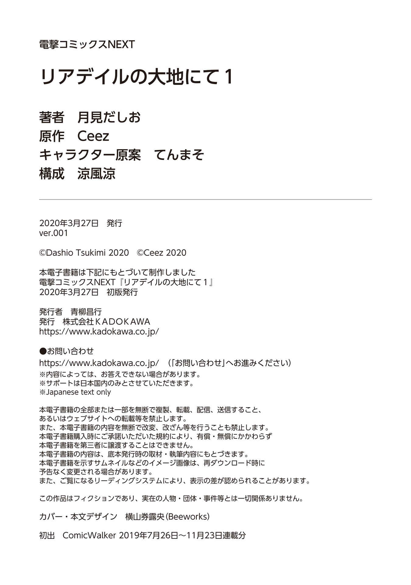 Leadale no Daichi nite Chapter 4.5 - Page 12