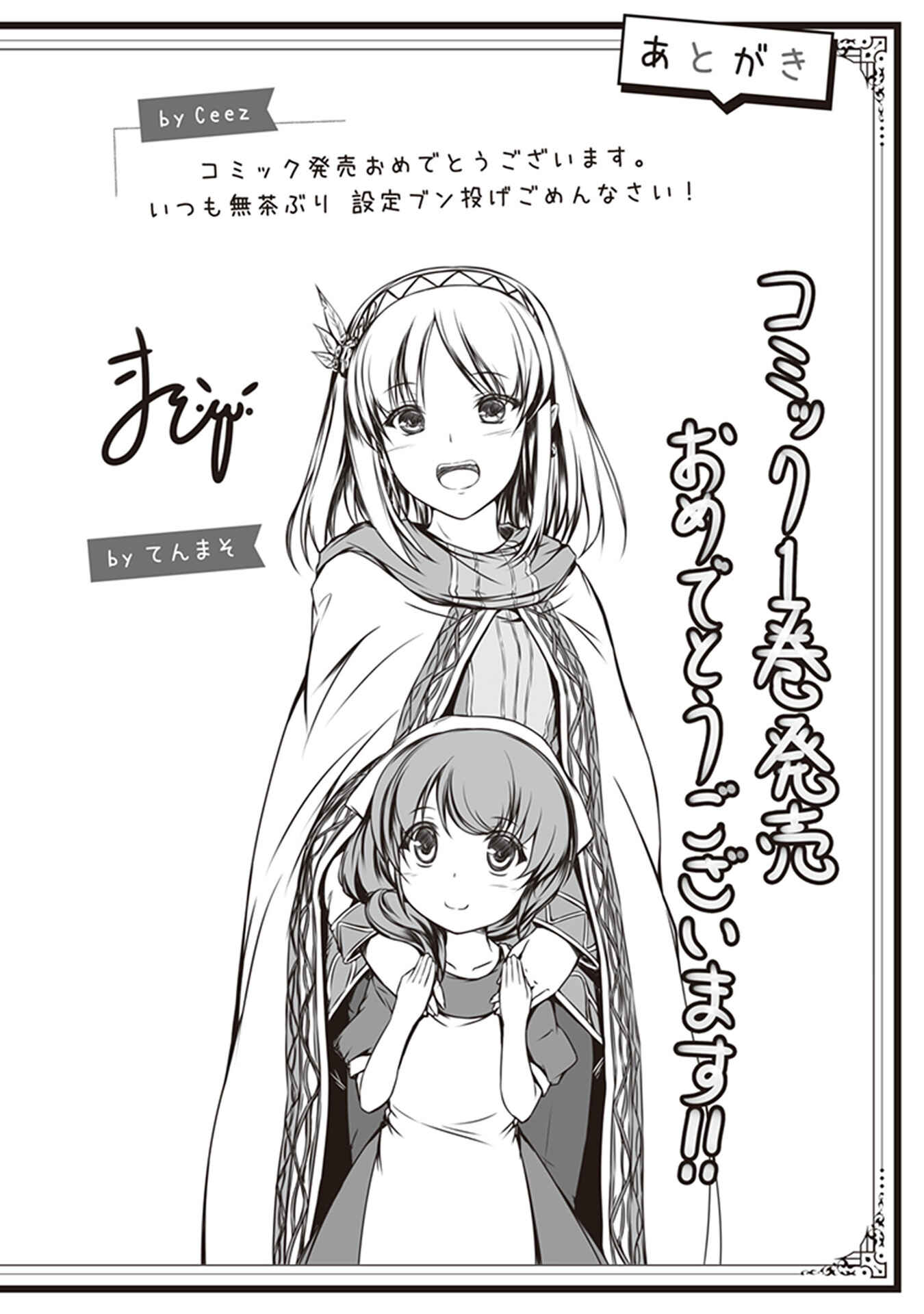 Leadale no Daichi nite Chapter 4.5 - Page 8