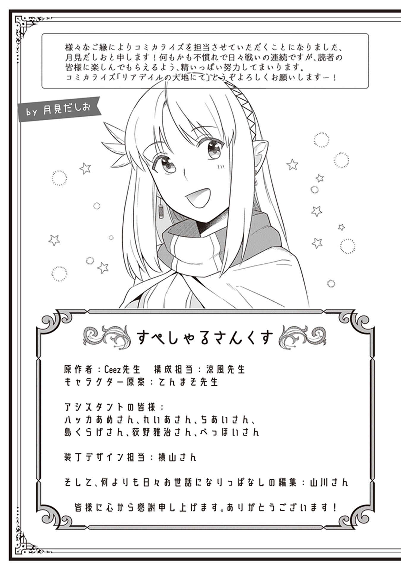 Leadale no Daichi nite Chapter 4.5 - Page 9