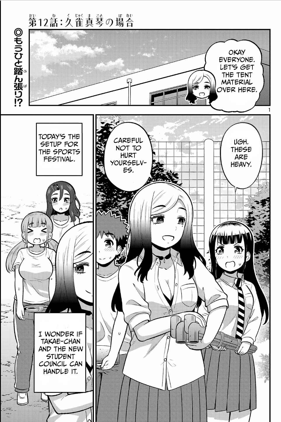 Yankee JK Kuzuhana-chan - Another Side of Heroine Chapter 12 - Page 1