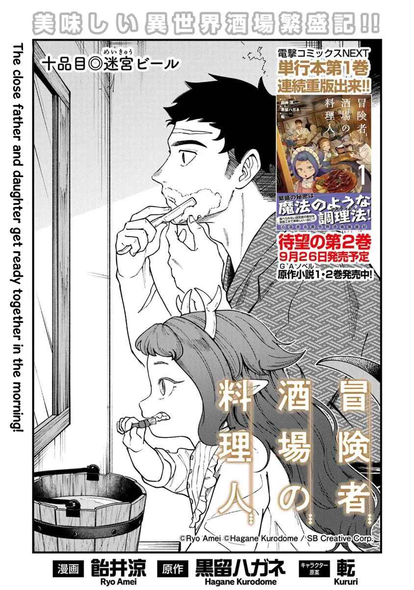 Boukensha Sakaba no Ryourinin Chapter 10 - Page 1