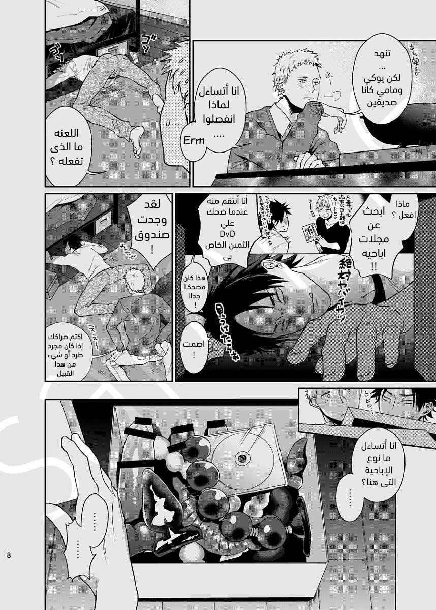 Bero Bero Yuru Yuru Tanoshii Sex Chapter ? - Page 7