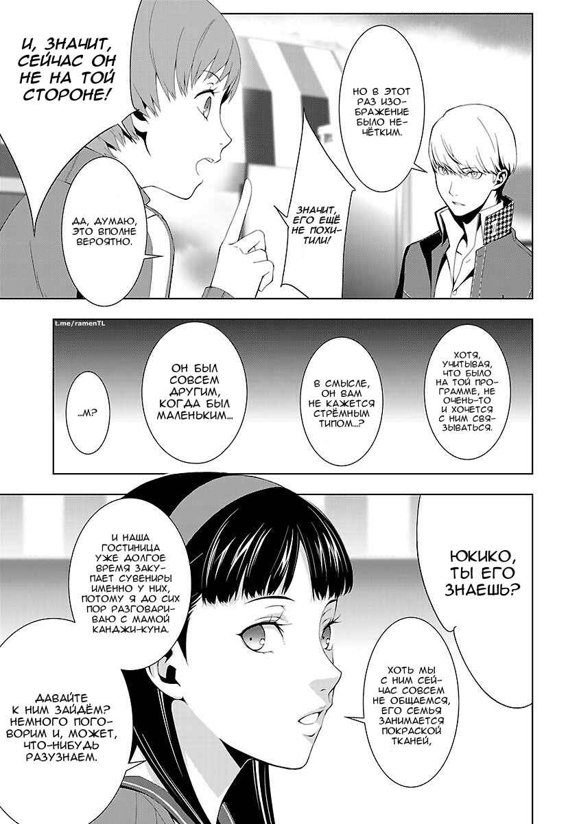 Persona 4 Chapter 13 - Page 10