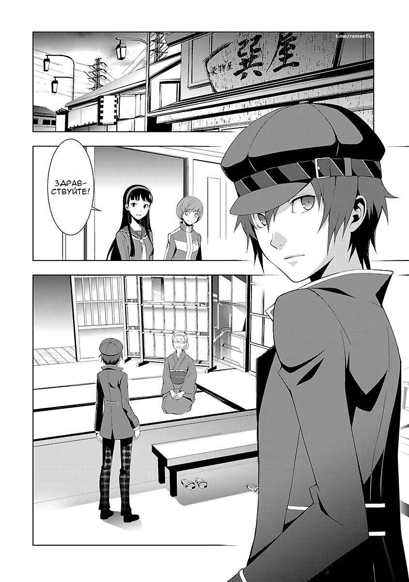 Persona 4 Chapter 13 - Page 11