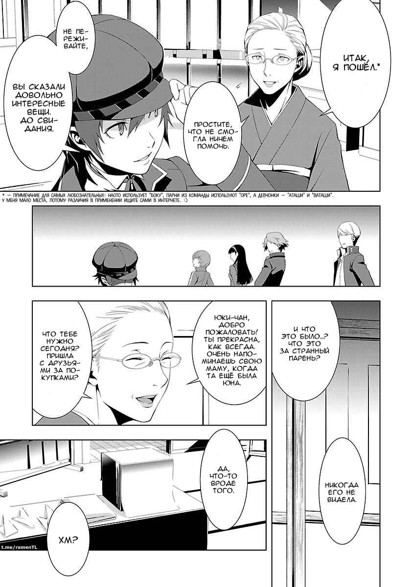 Persona 4 Chapter 13 - Page 12