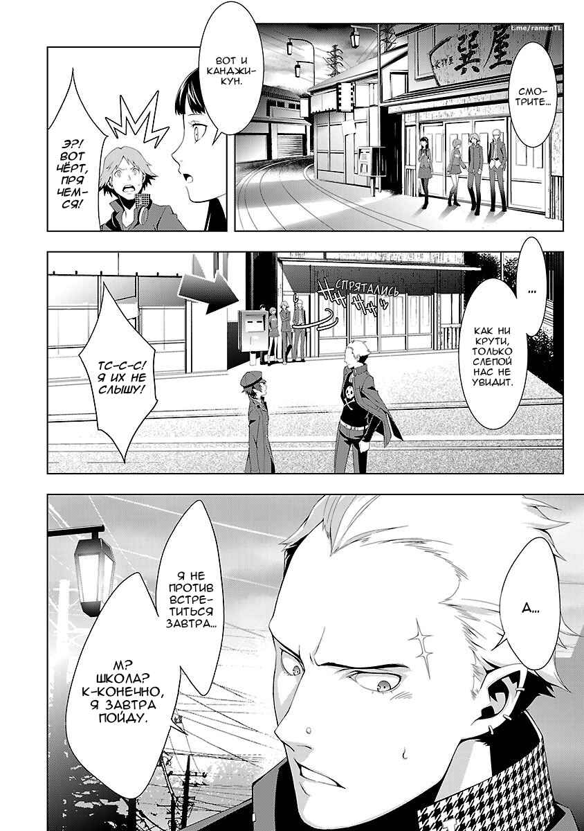 Persona 4 Chapter 13 - Page 15