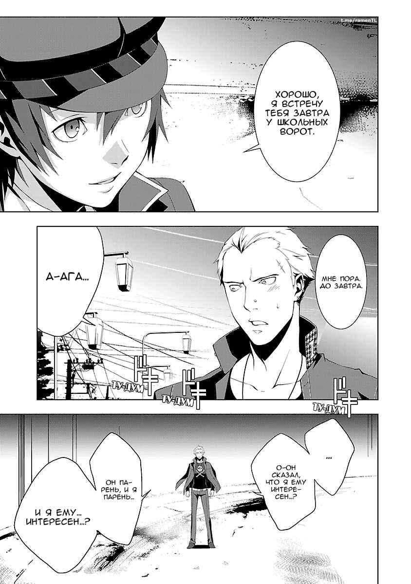 Persona 4 Chapter 13 - Page 16