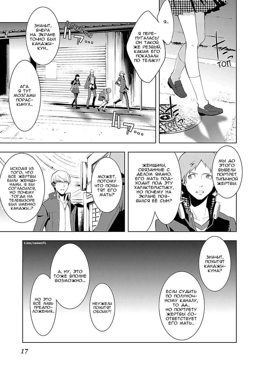 Persona 4 Chapter 13 - Page 18