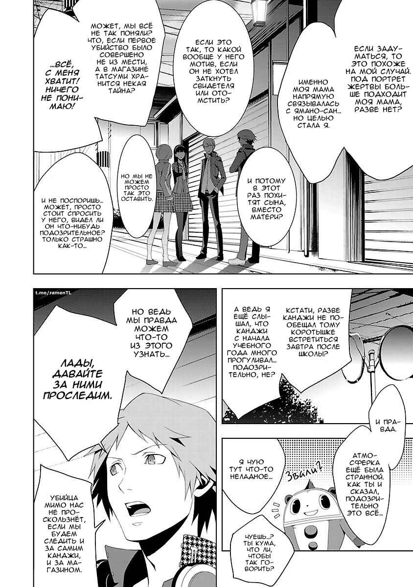 Persona 4 Chapter 13 - Page 19