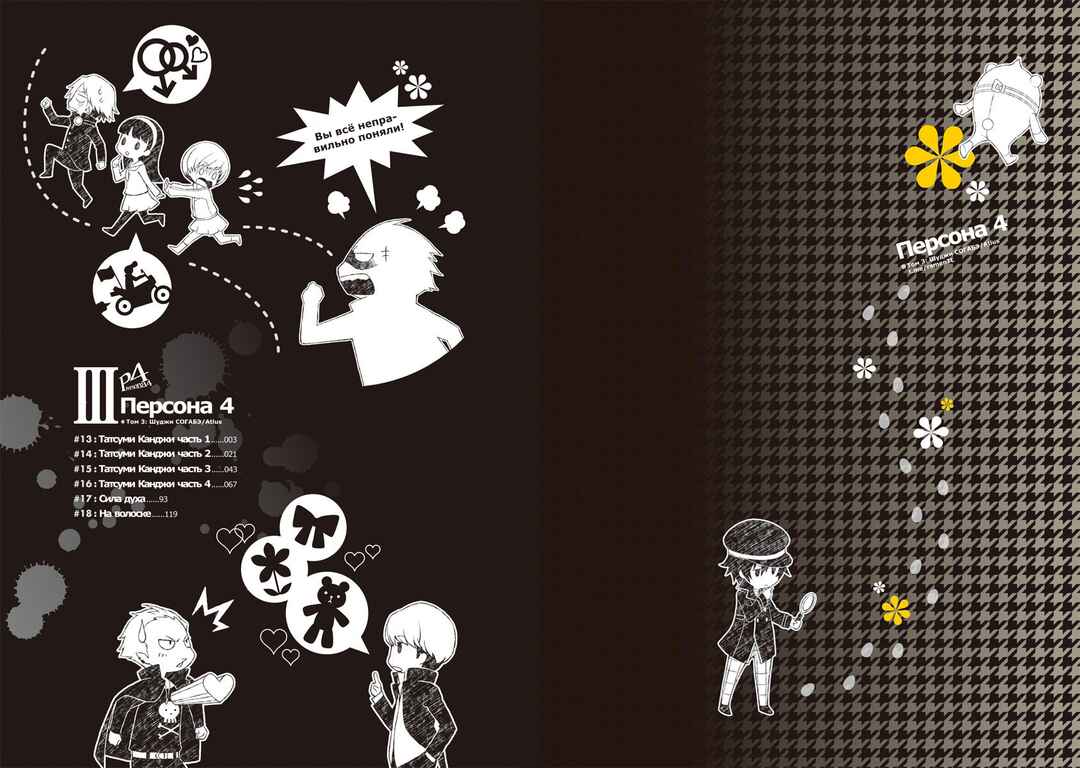 Persona 4 Chapter 13 - Page 2