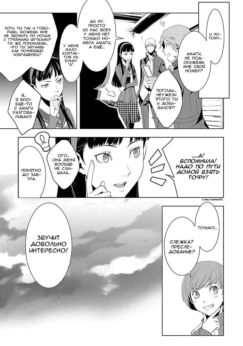 Persona 4 Chapter 13 - Page 20