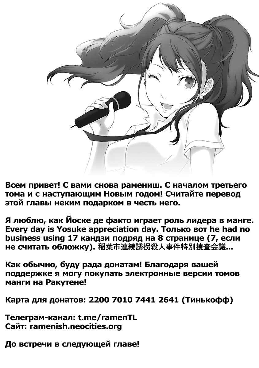 Persona 4 Chapter 13 - Page 22