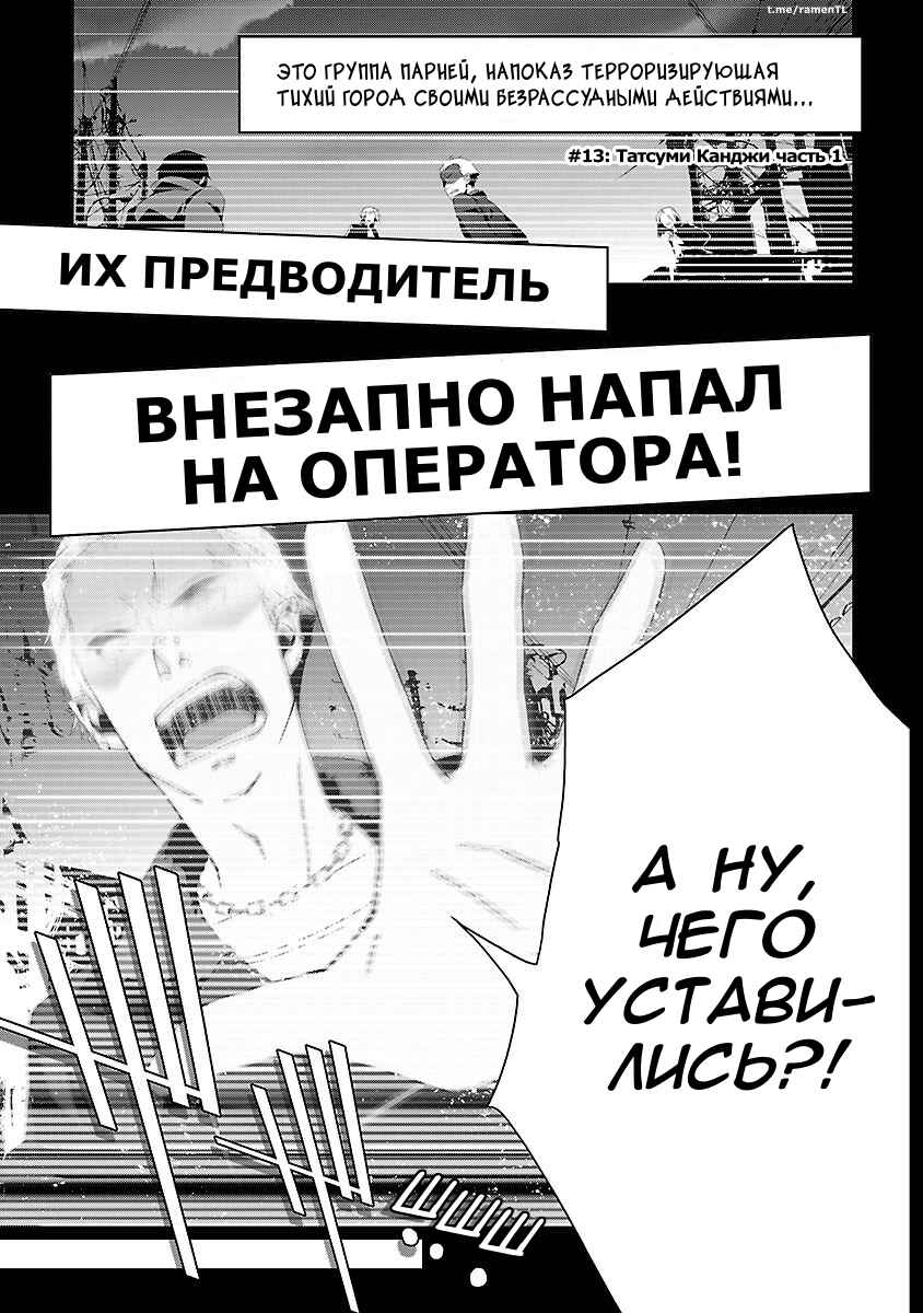Persona 4 Chapter 13 - Page 4