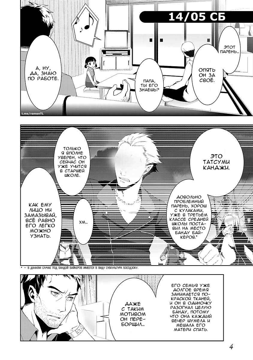Persona 4 Chapter 13 - Page 5
