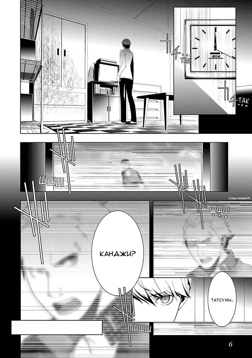 Persona 4 Chapter 13 - Page 7
