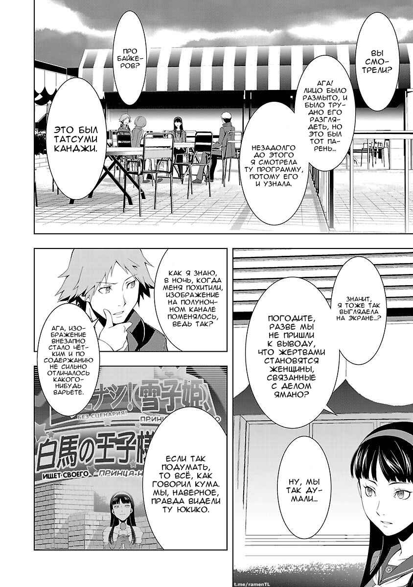 Persona 4 Chapter 13 - Page 9