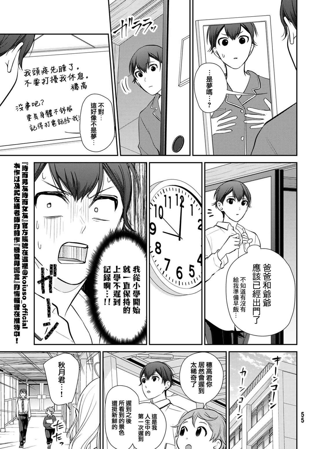 Kareshi Tokidoki Kanojo Chapter 2 - Page 11