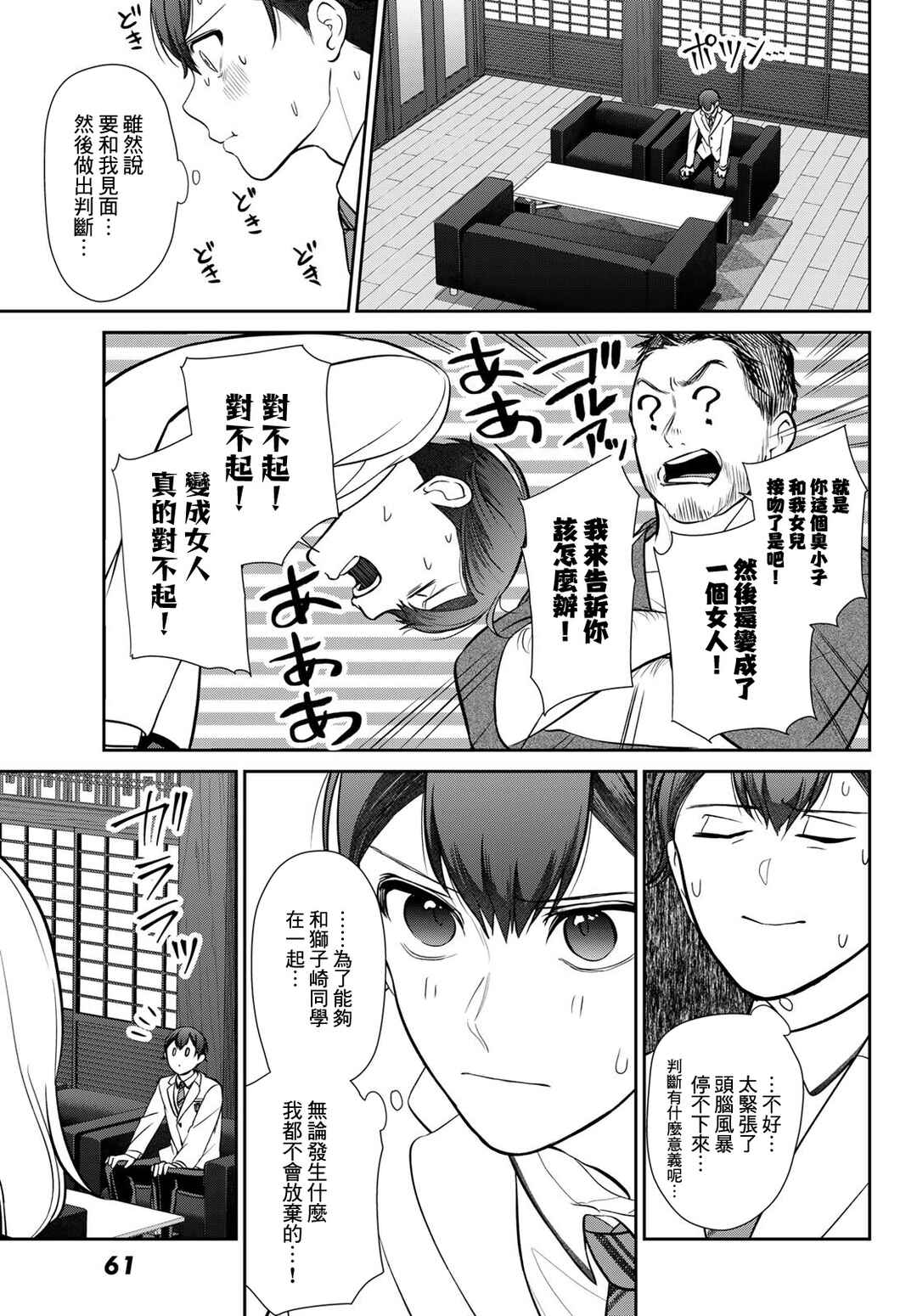 Kareshi Tokidoki Kanojo Chapter 2 - Page 17