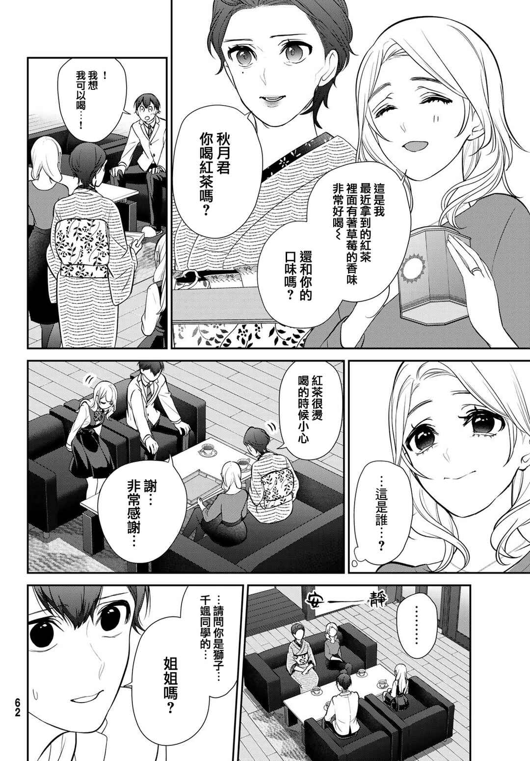 Kareshi Tokidoki Kanojo Chapter 2 - Page 18