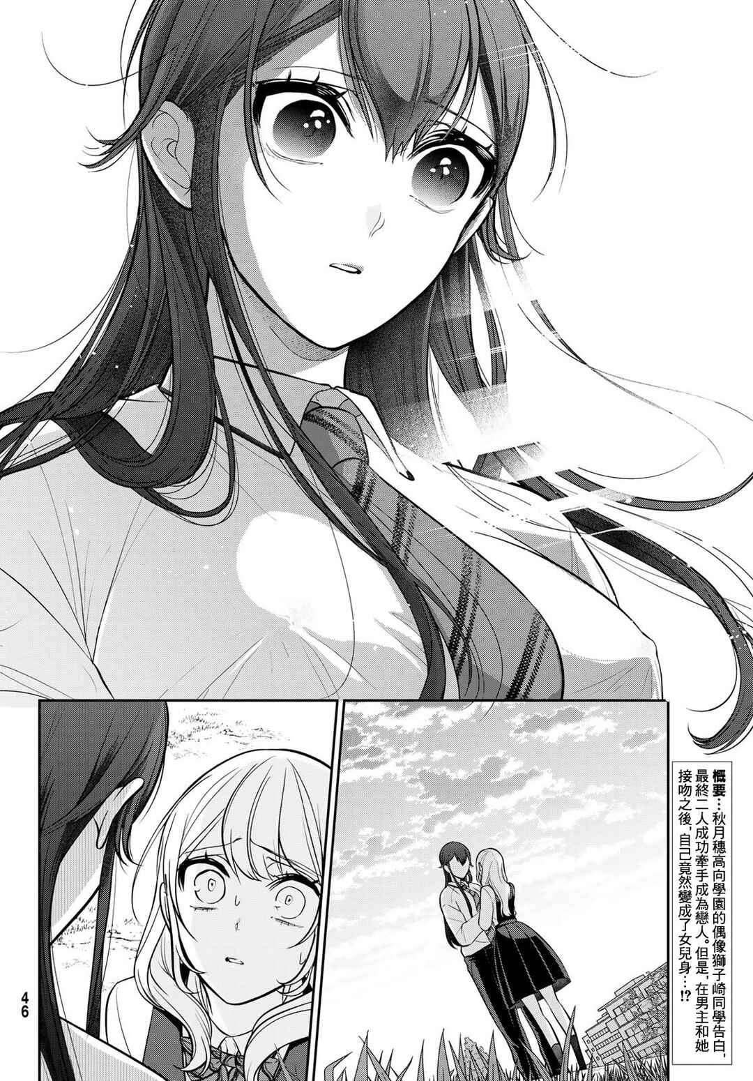 Kareshi Tokidoki Kanojo Chapter 2 - Page 2
