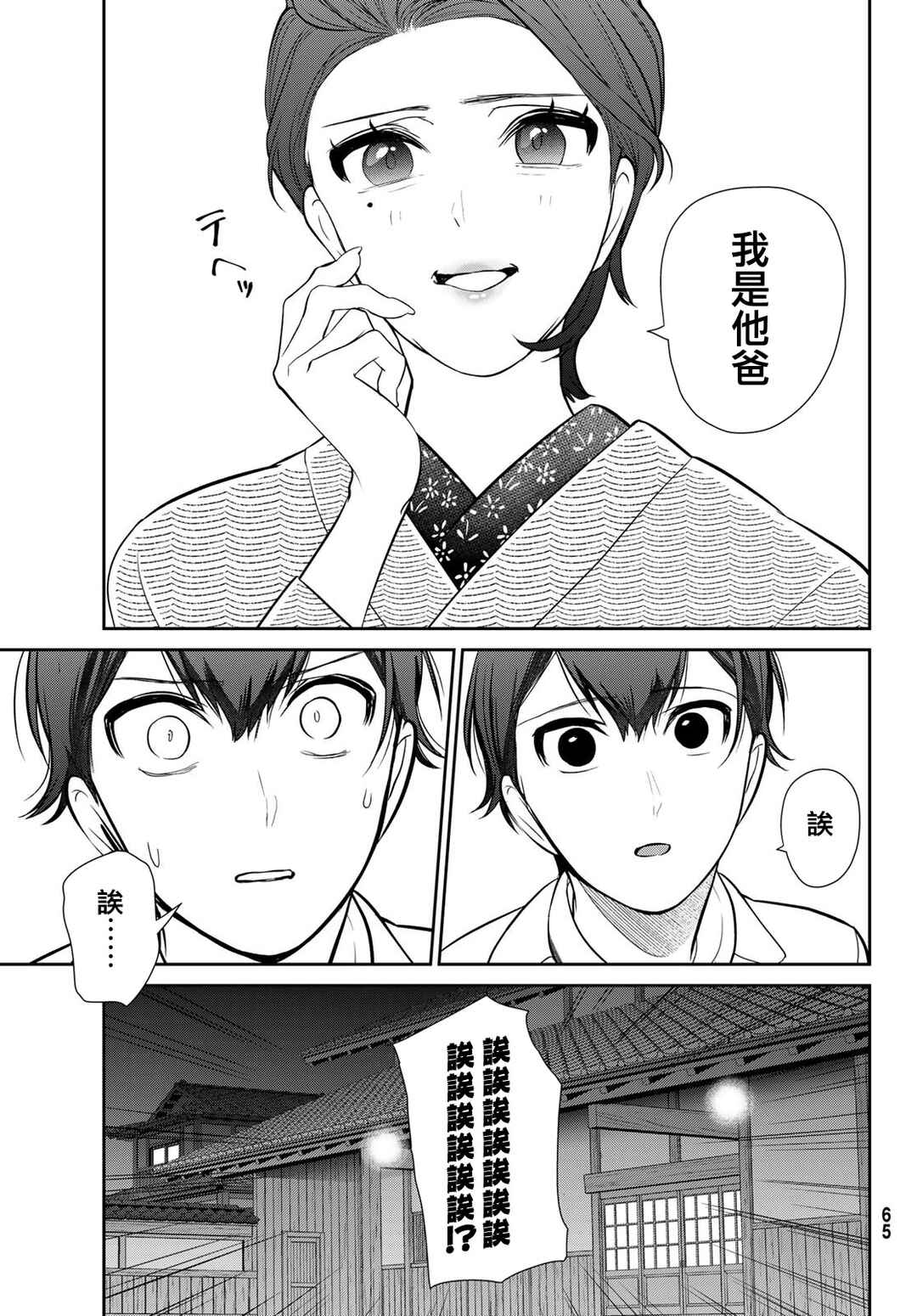 Kareshi Tokidoki Kanojo Chapter 2 - Page 21