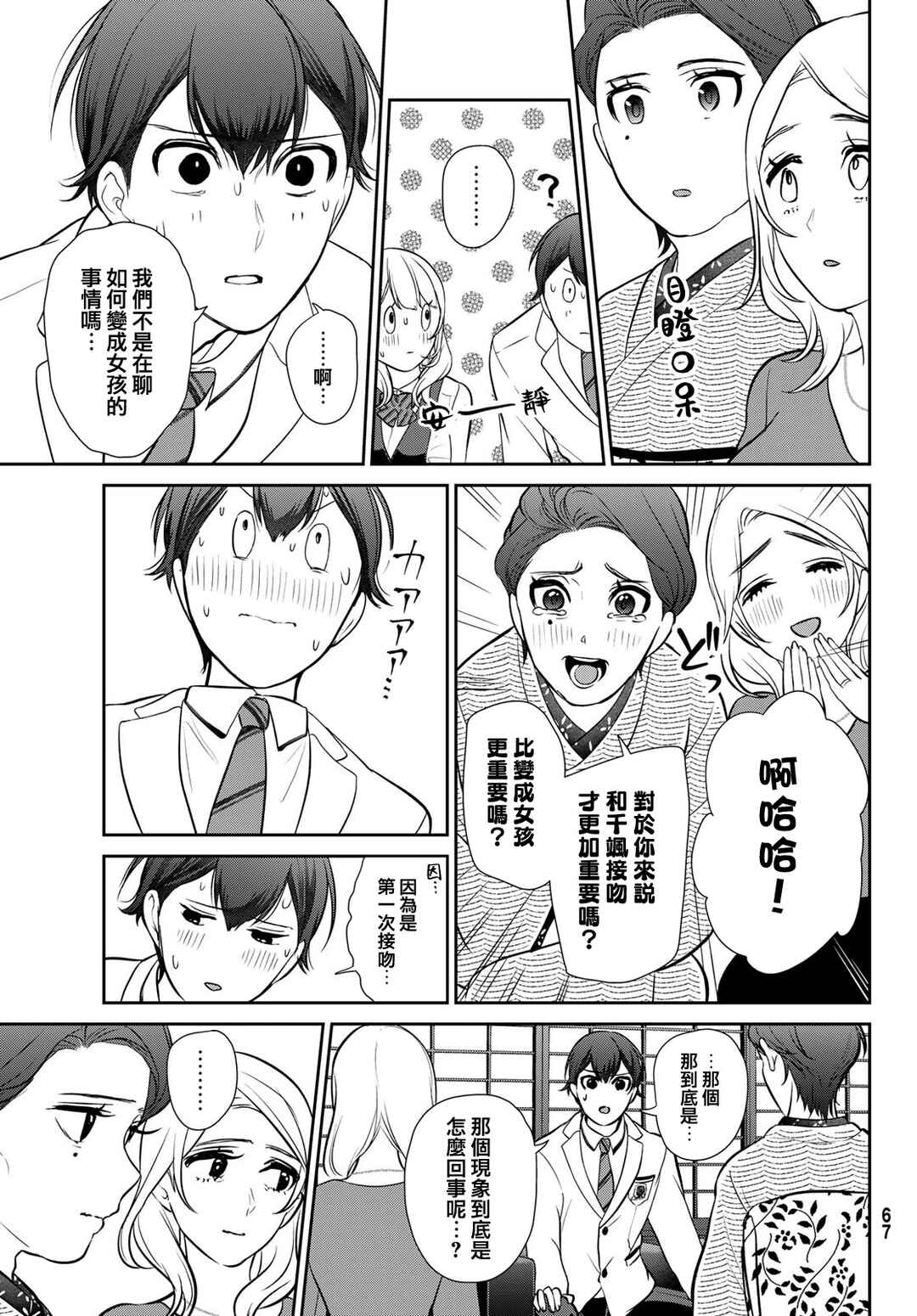 Kareshi Tokidoki Kanojo Chapter 2 - Page 23