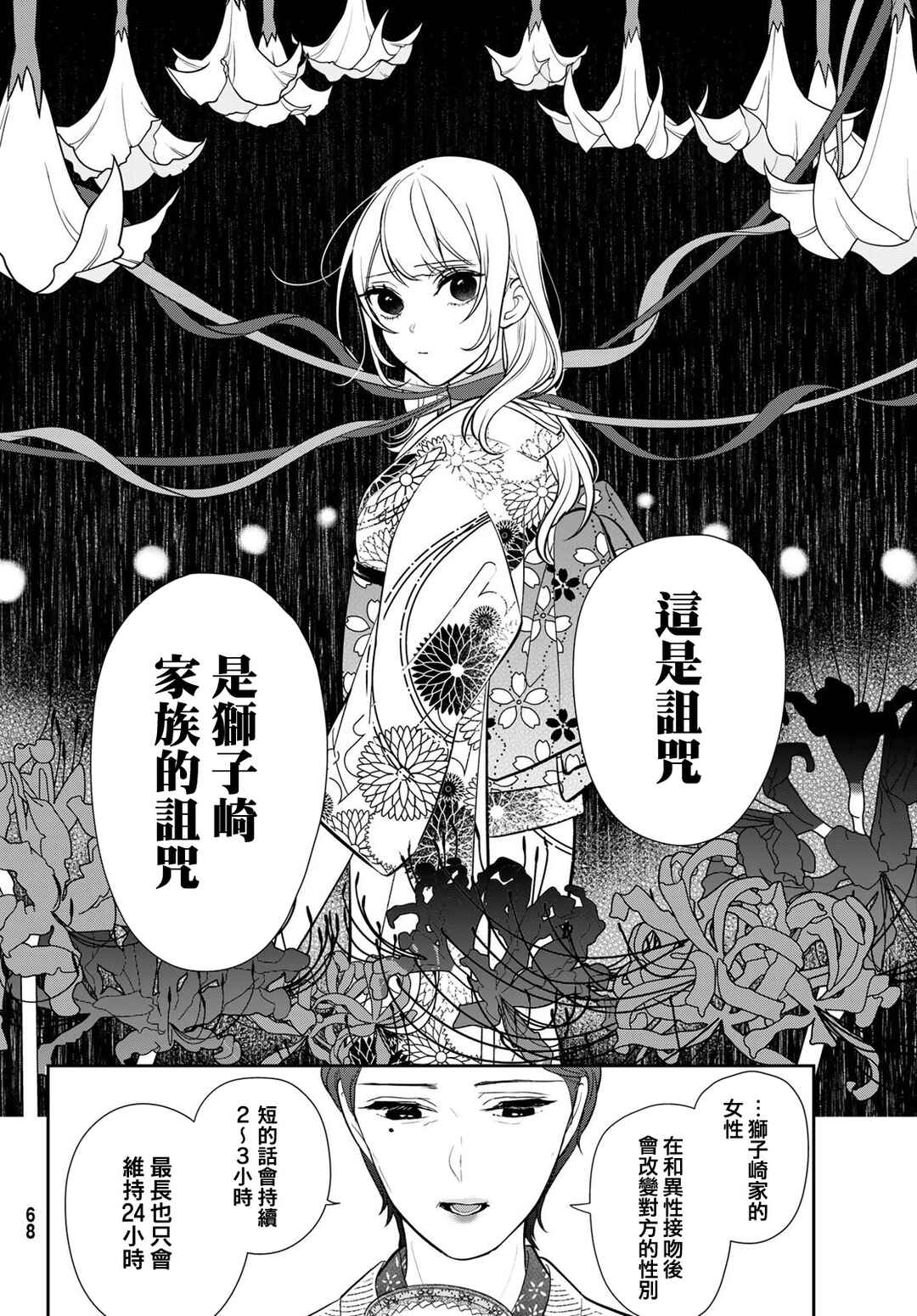 Kareshi Tokidoki Kanojo Chapter 2 - Page 24