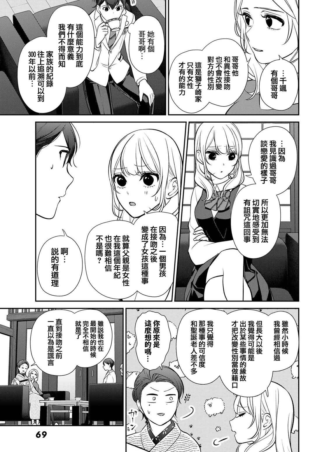 Kareshi Tokidoki Kanojo Chapter 2 - Page 25