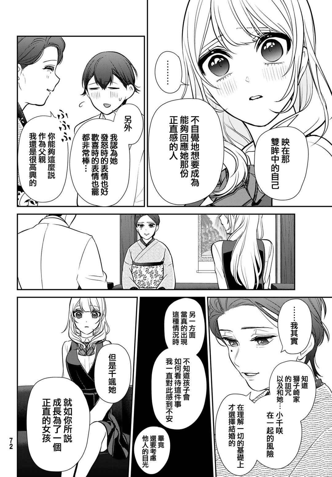 Kareshi Tokidoki Kanojo Chapter 2 - Page 28