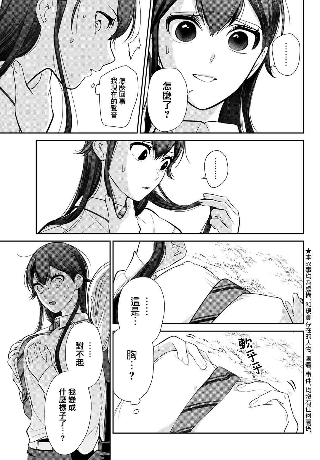 Kareshi Tokidoki Kanojo Chapter 2 - Page 3