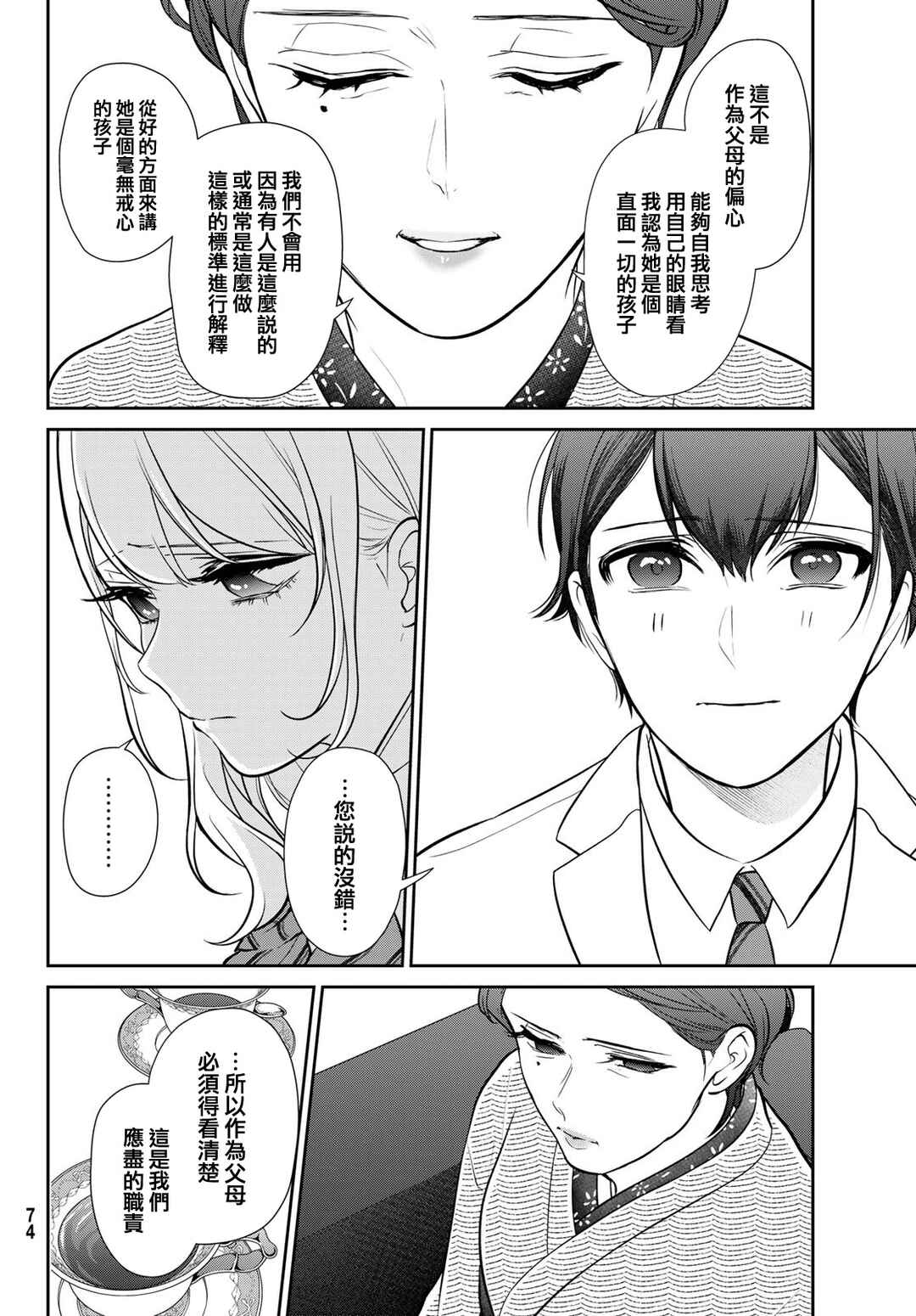 Kareshi Tokidoki Kanojo Chapter 2 - Page 30