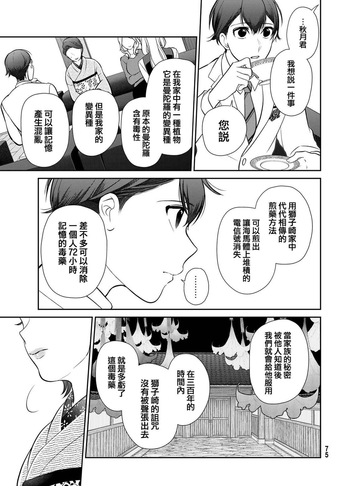 Kareshi Tokidoki Kanojo Chapter 2 - Page 31