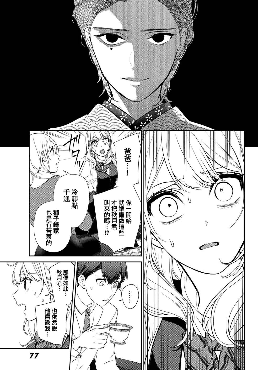Kareshi Tokidoki Kanojo Chapter 2 - Page 33