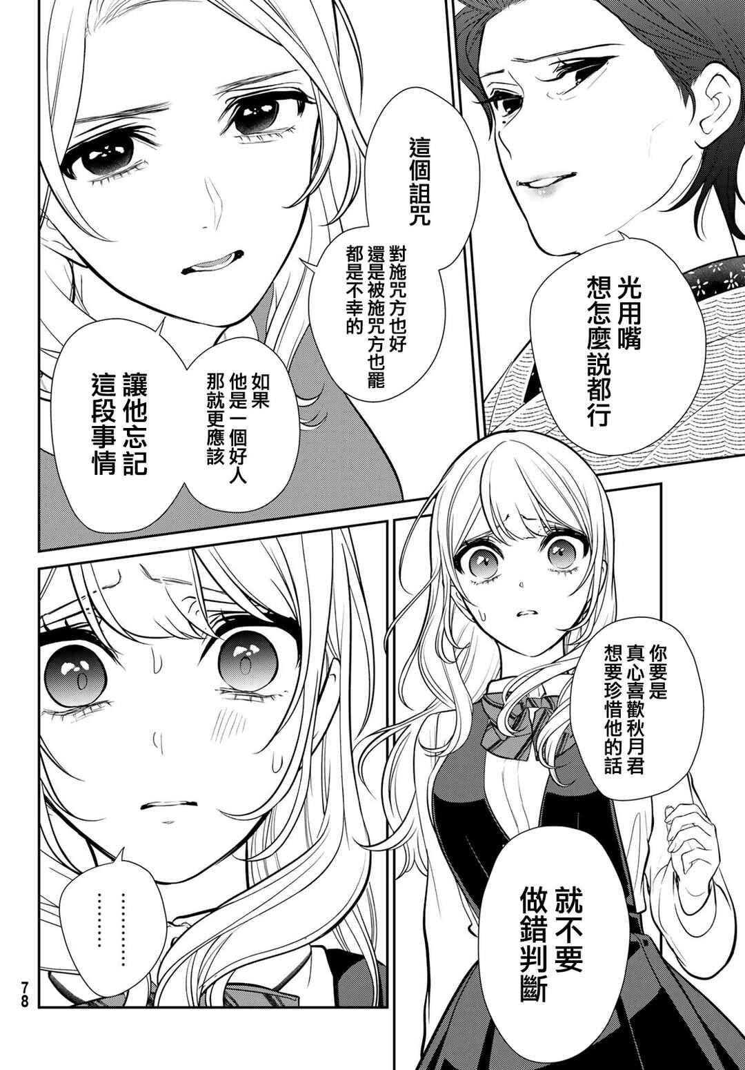 Kareshi Tokidoki Kanojo Chapter 2 - Page 34