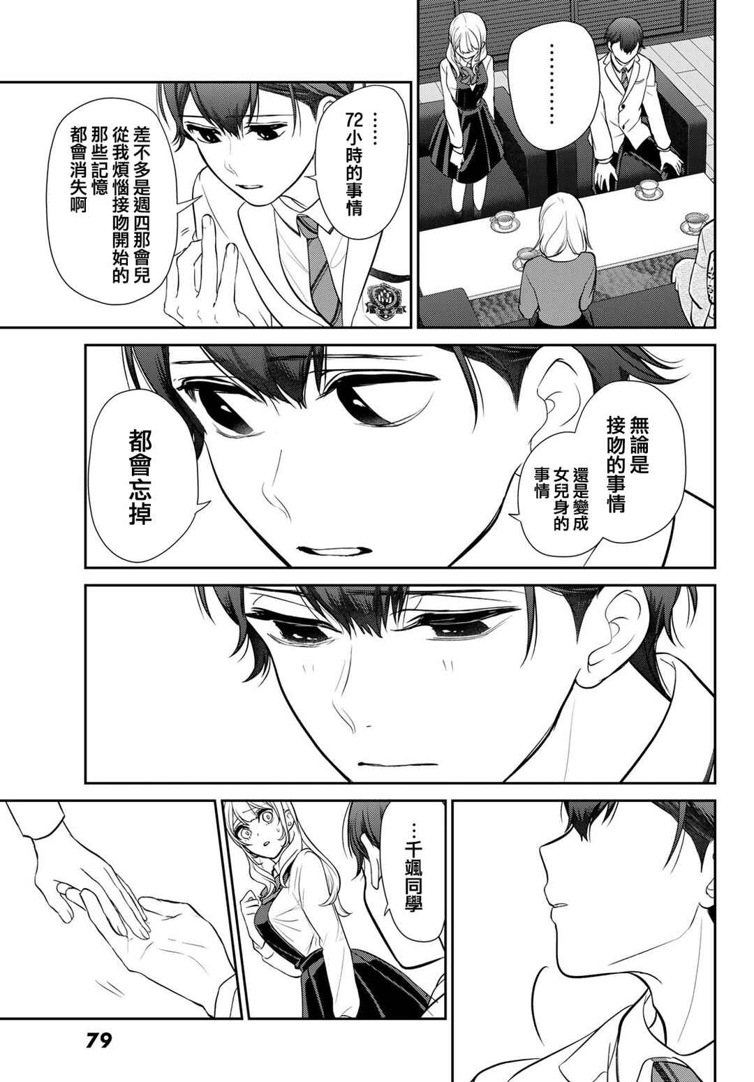 Kareshi Tokidoki Kanojo Chapter 2 - Page 35