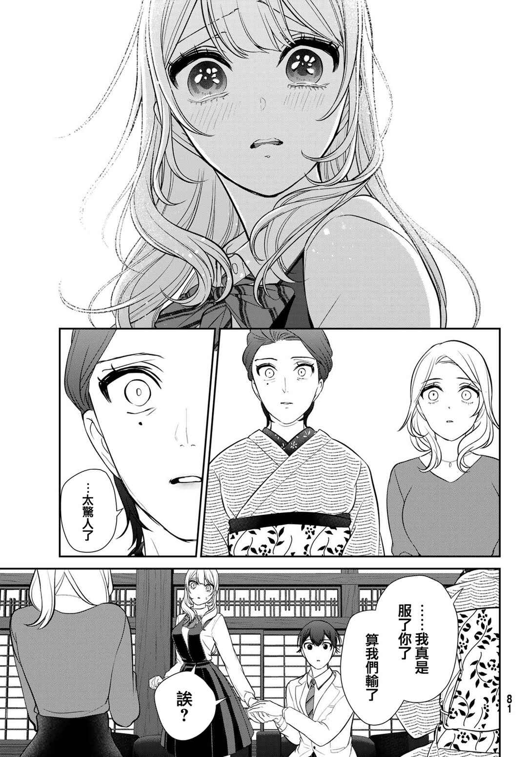 Kareshi Tokidoki Kanojo Chapter 2 - Page 37