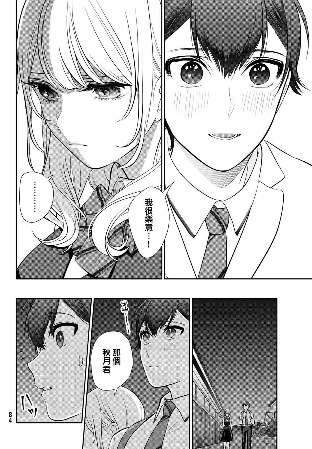Kareshi Tokidoki Kanojo Chapter 2 - Page 40